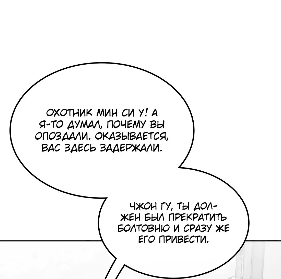 Манга Старый целитель слишком силен. - Глава 17 Страница 54