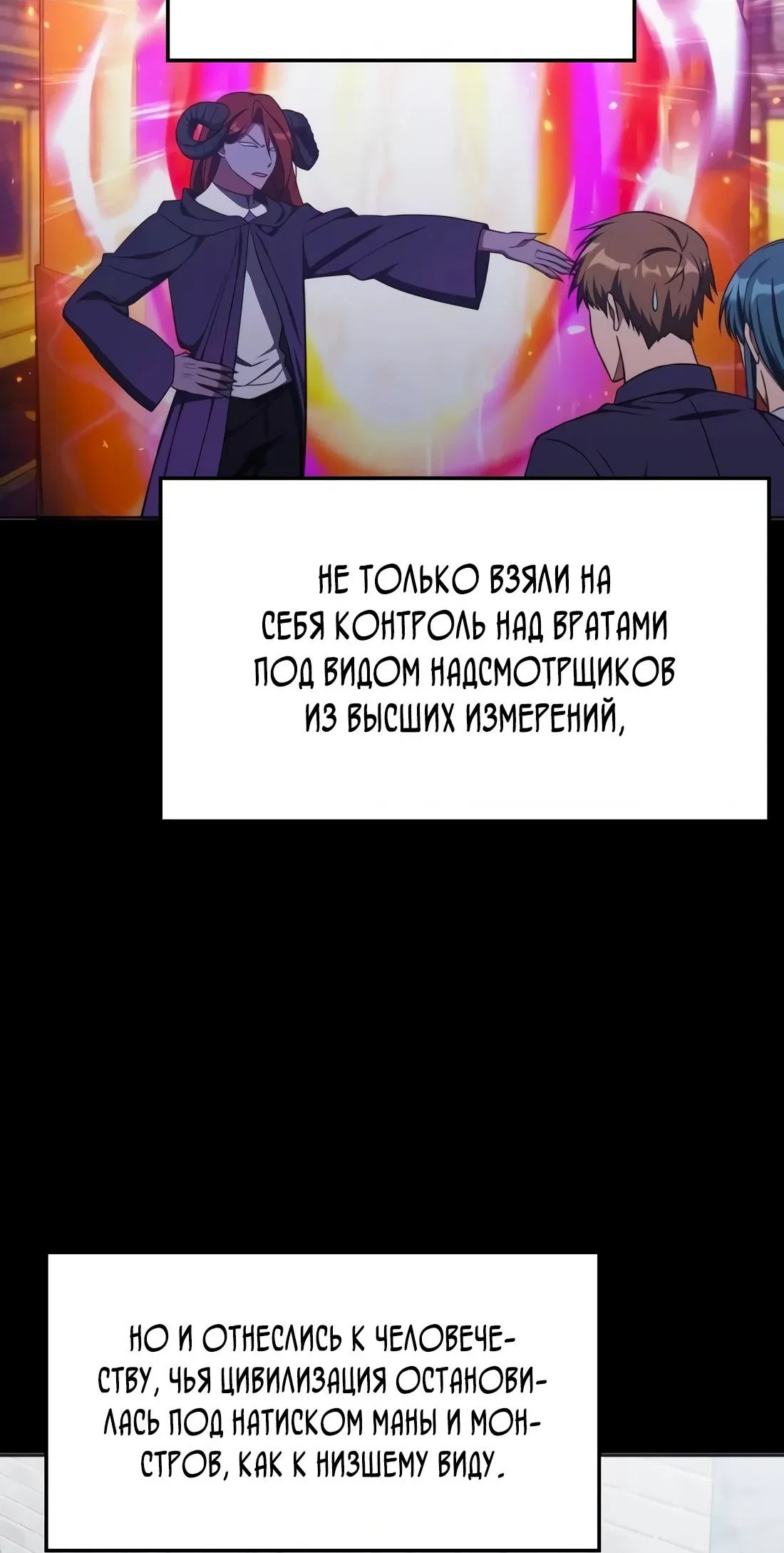 Манга Старый целитель слишком силен. - Глава 16 Страница 8