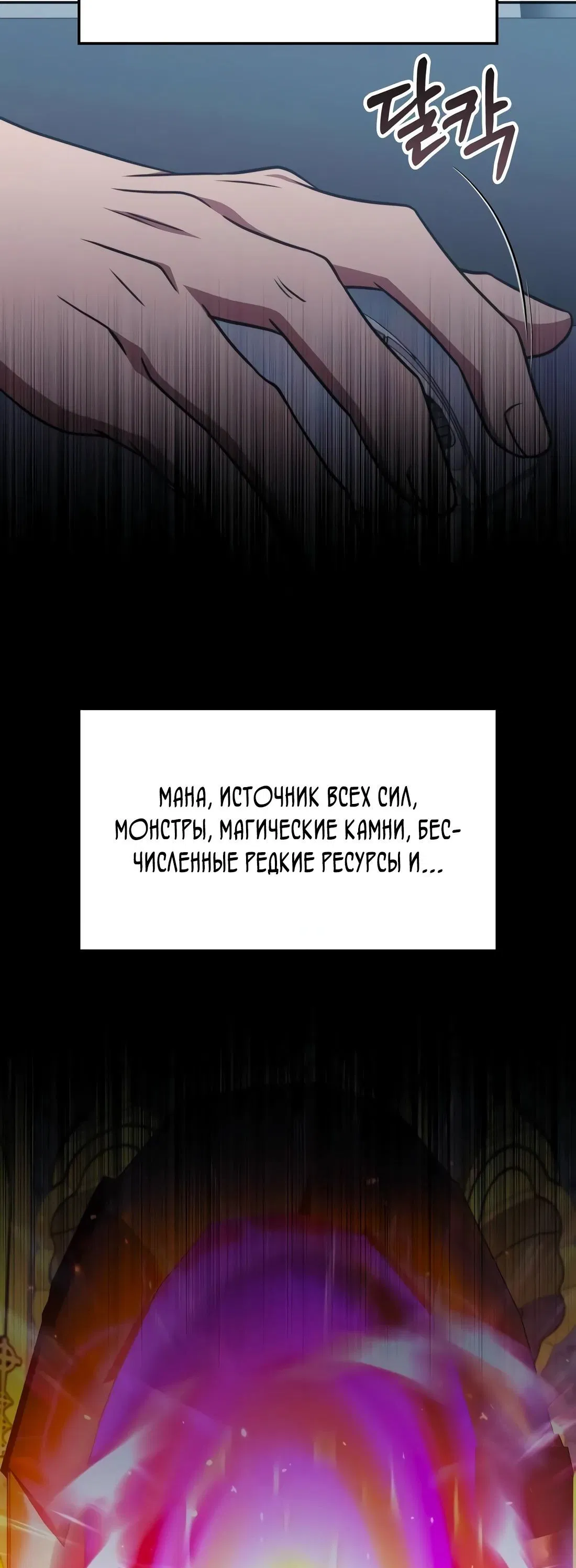 Манга Старый целитель слишком силен. - Глава 16 Страница 3