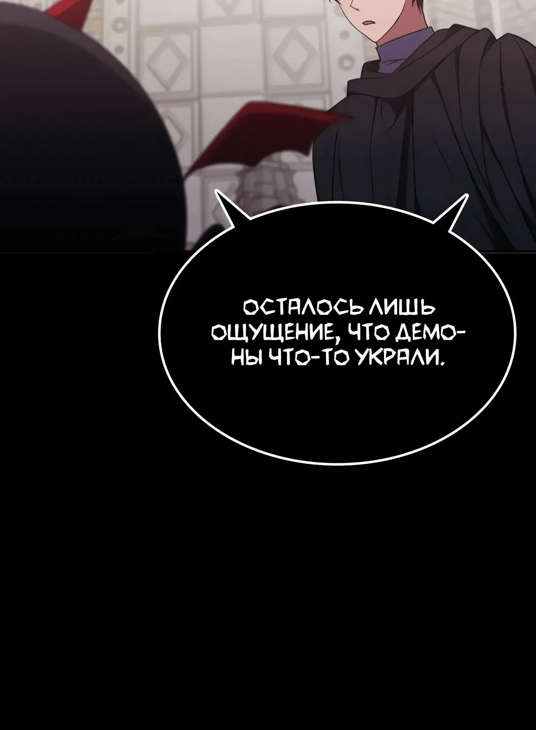 Манга Старый целитель слишком силен. - Глава 16 Страница 23