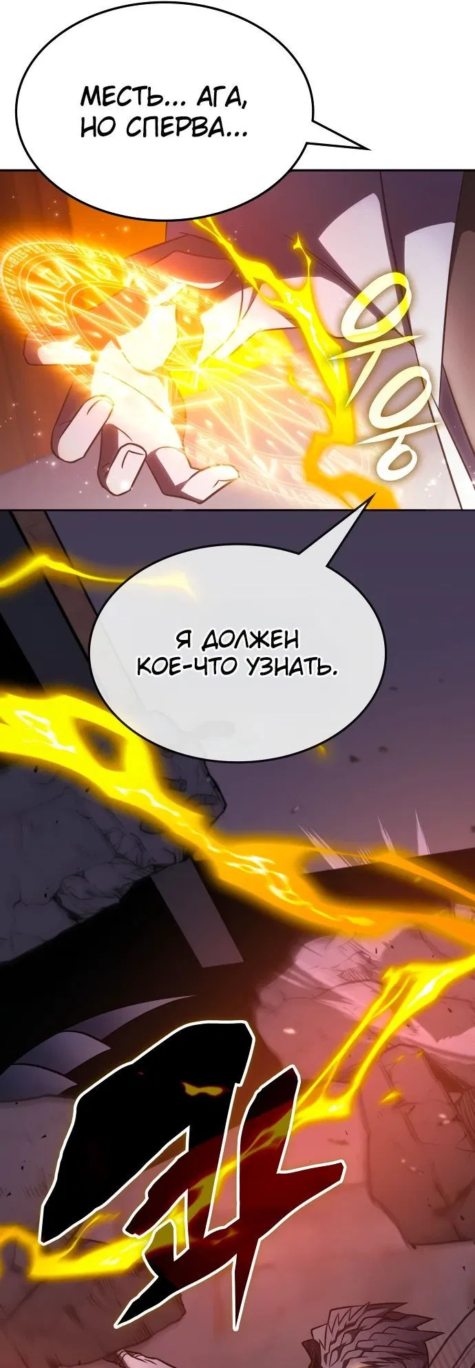 Манга Старый целитель слишком силен. - Глава 15 Страница 12