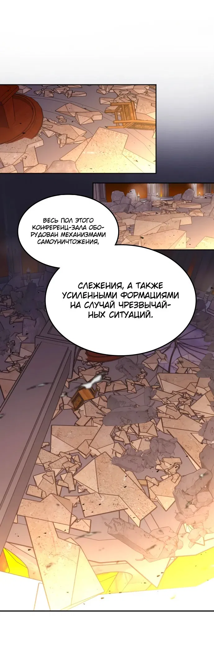 Манга Старый целитель слишком силен. - Глава 14 Страница 51
