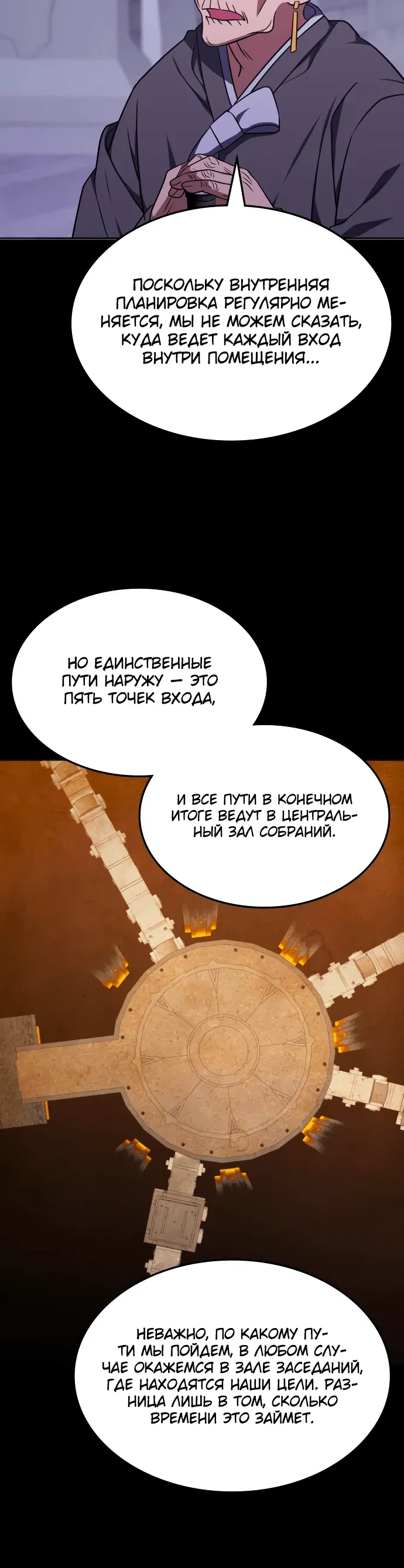 Манга Старый целитель слишком силен. - Глава 13 Страница 21
