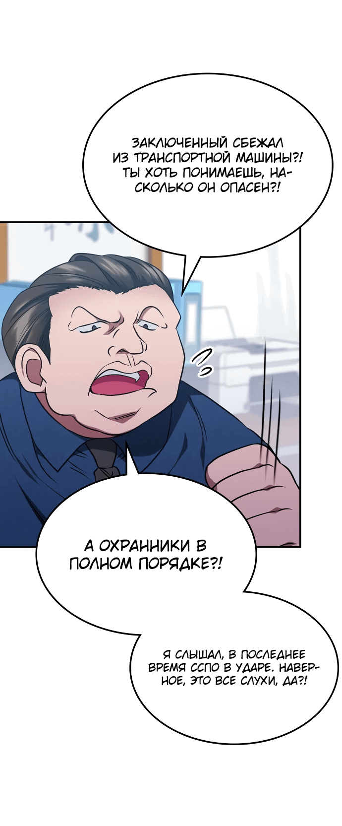Манга Старый целитель слишком силен. - Глава 12 Страница 40
