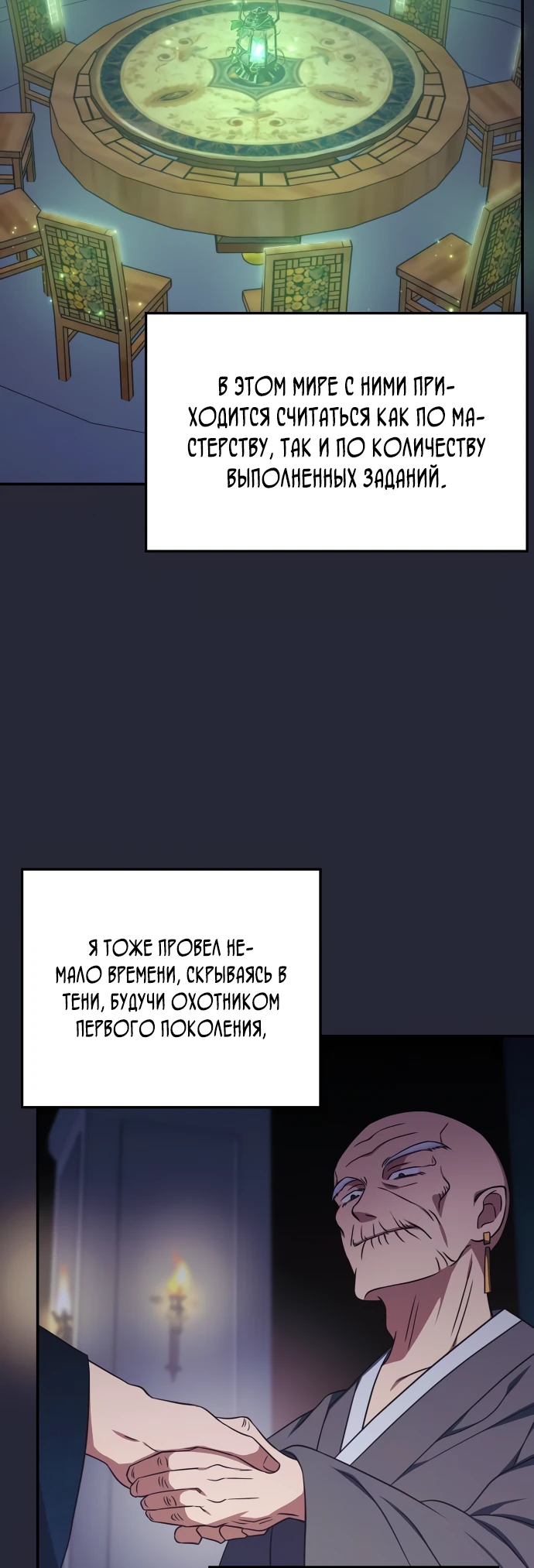 Манга Старый целитель слишком силен. - Глава 12 Страница 2