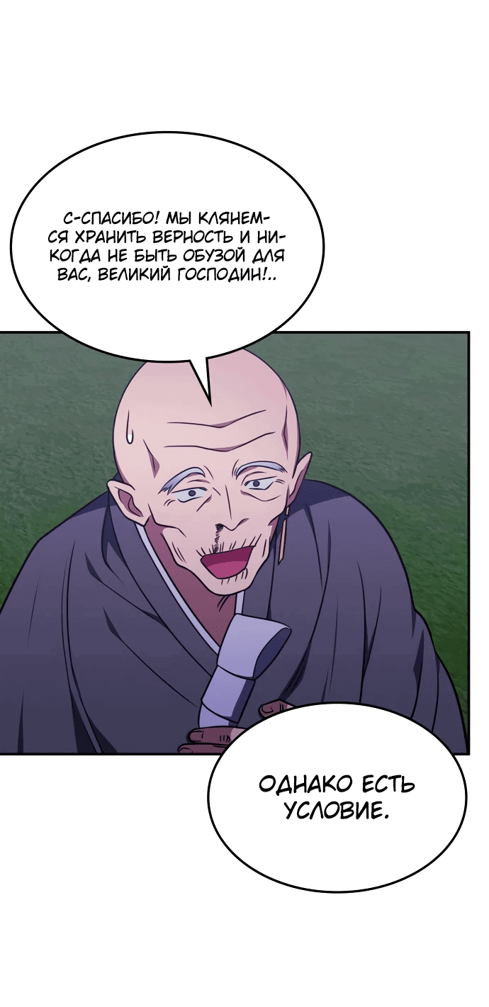 Манга Старый целитель слишком силен. - Глава 12 Страница 24