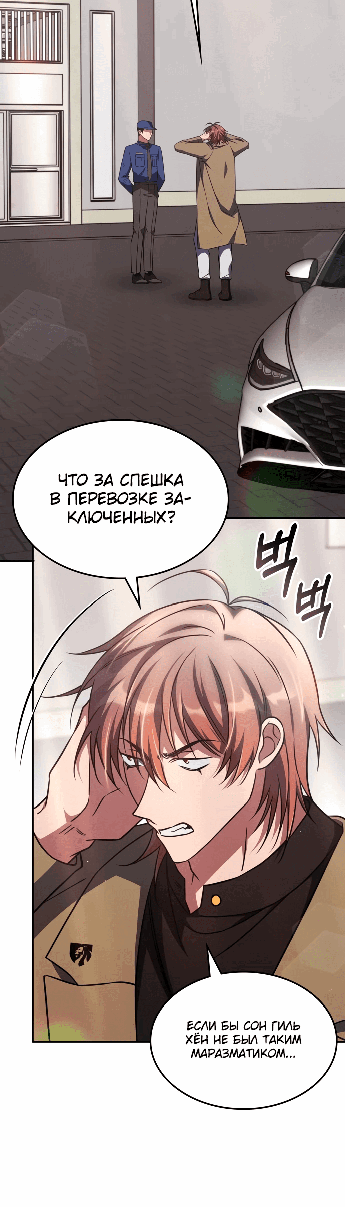 Манга Старый целитель слишком силен. - Глава 10 Страница 2