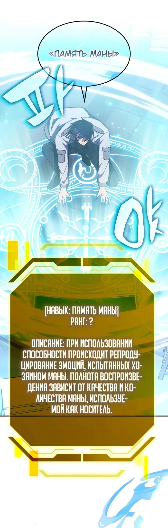 Манга Старый целитель слишком силен. - Глава 7 Страница 28