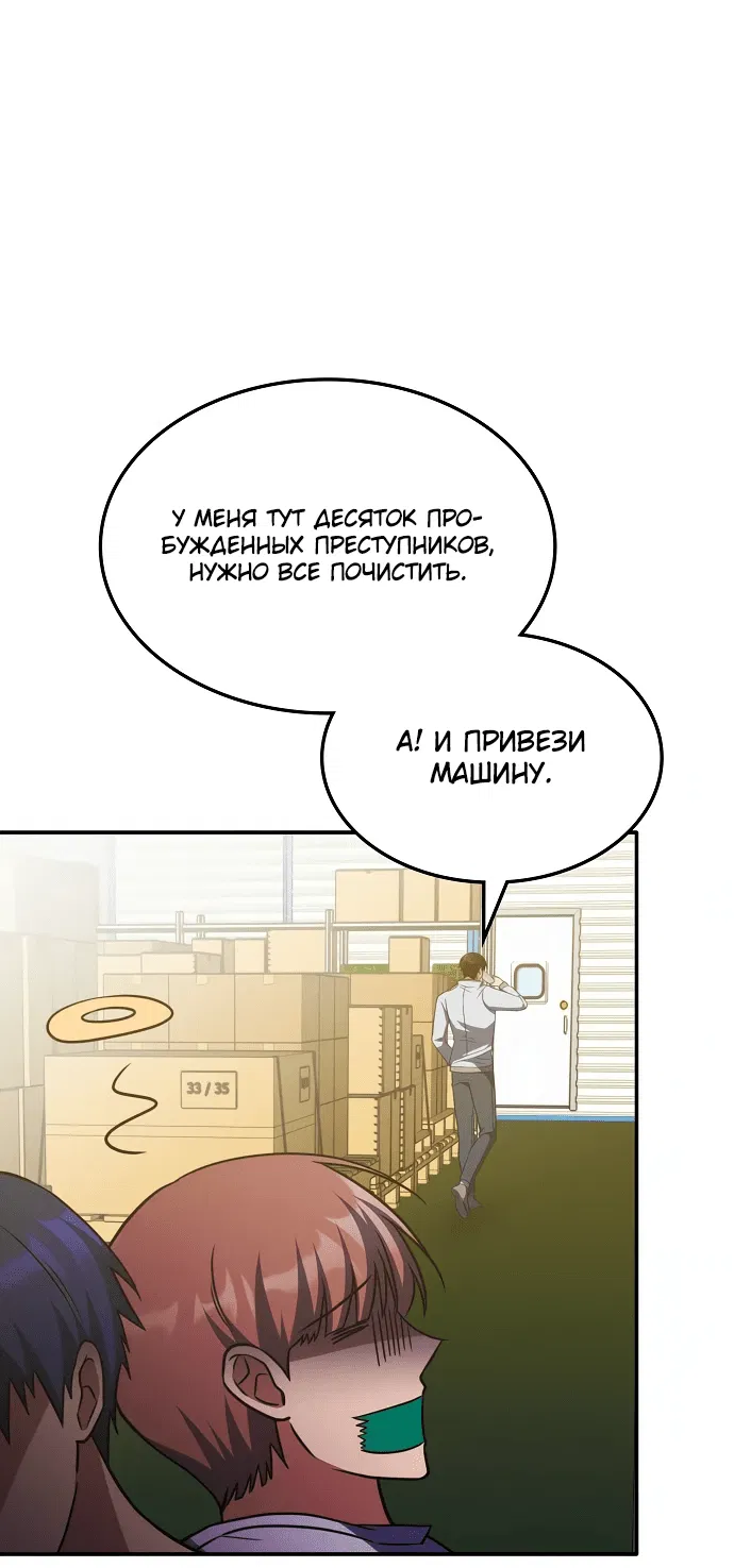 Манга Старый целитель слишком силен. - Глава 6 Страница 52