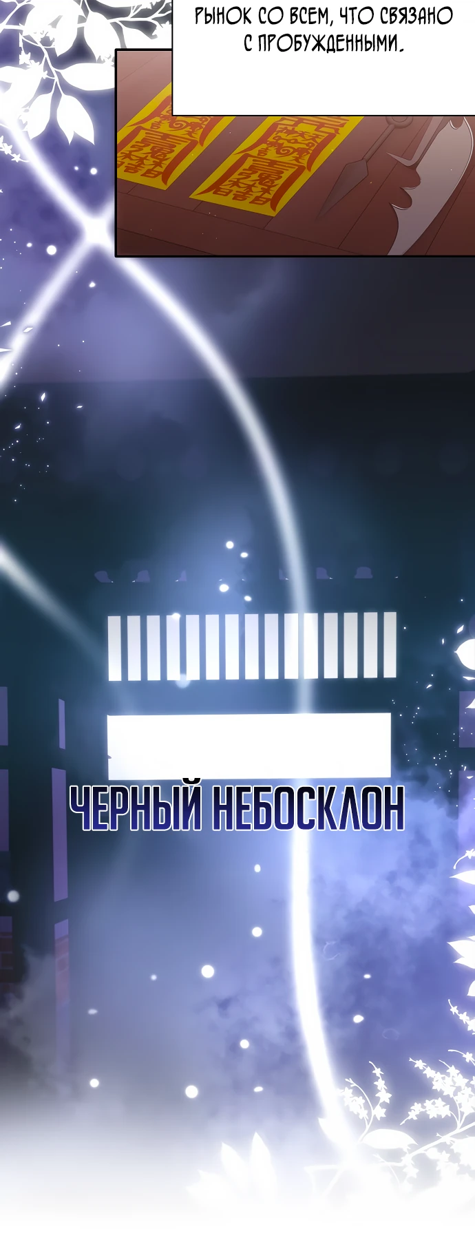 Манга Старый целитель слишком силен. - Глава 6 Страница 55