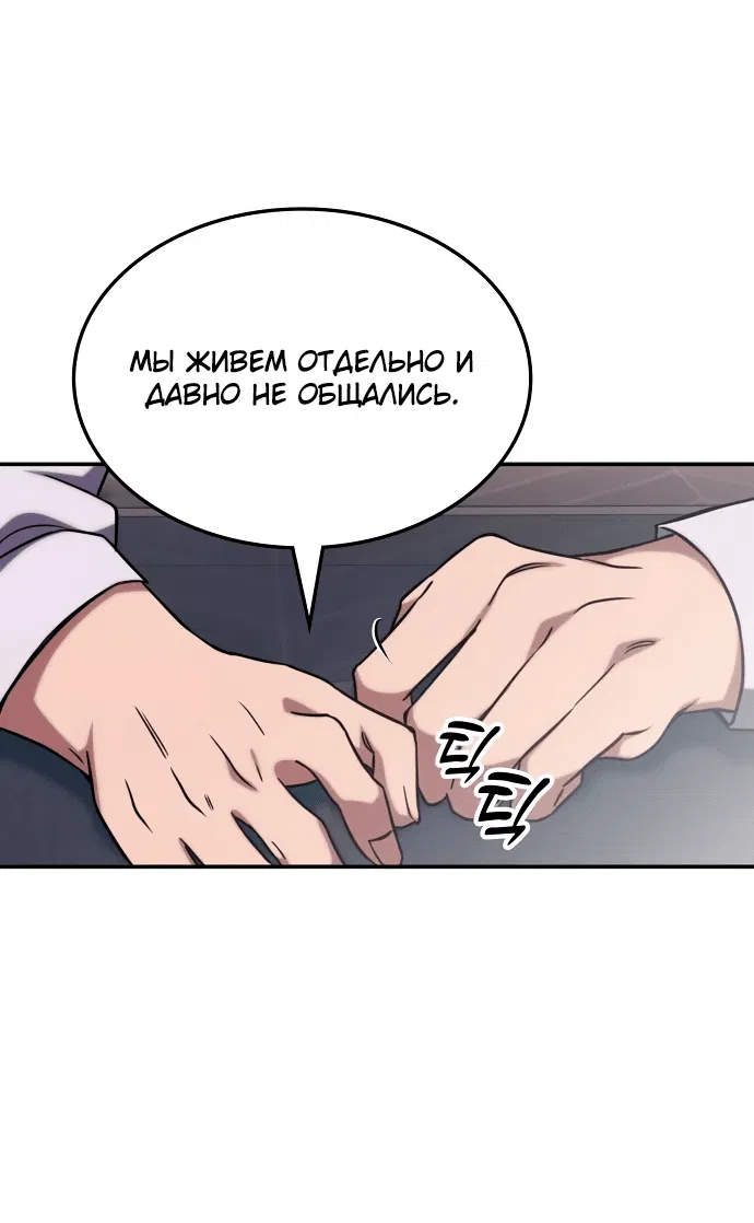 Манга Старый целитель слишком силен. - Глава 4 Страница 30