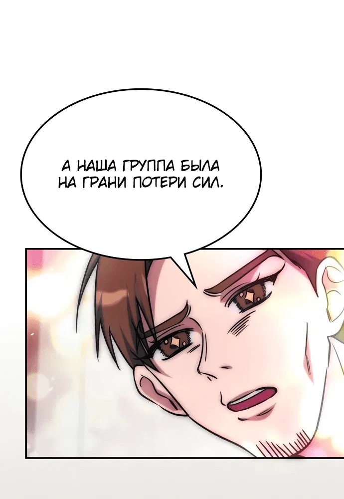 Манга Старый целитель слишком силен. - Глава 4 Страница 55