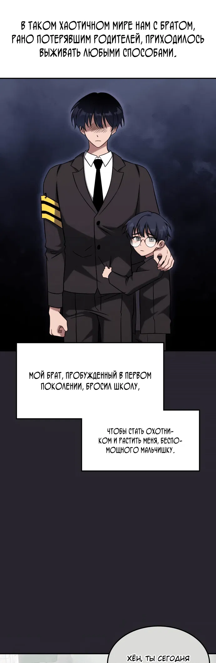 Манга Старый целитель слишком силен. - Глава 4 Страница 3