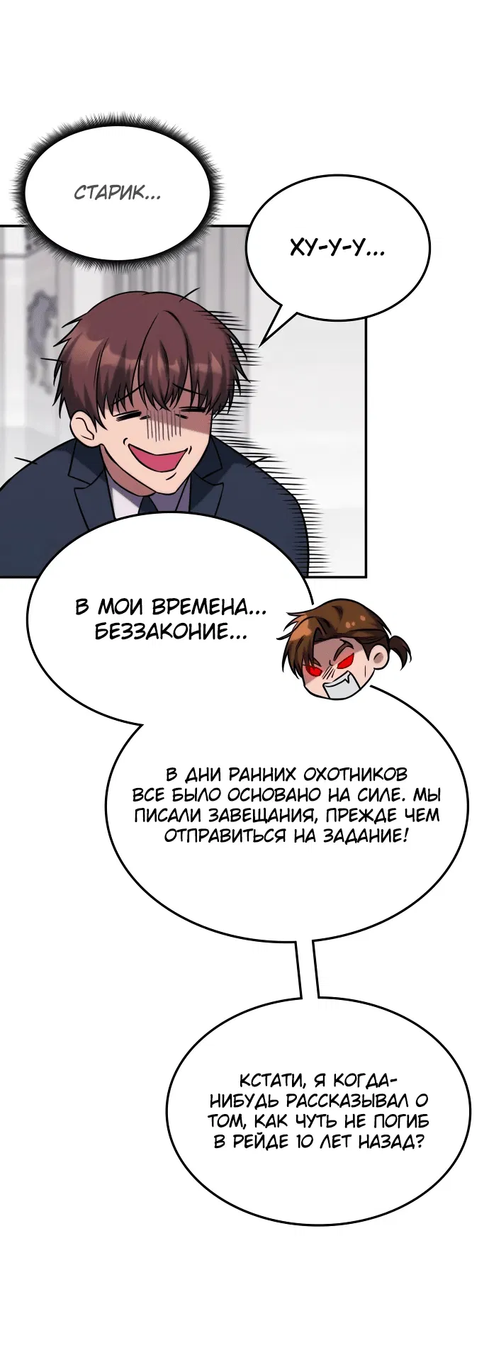 Манга Старый целитель слишком силен. - Глава 4 Страница 53