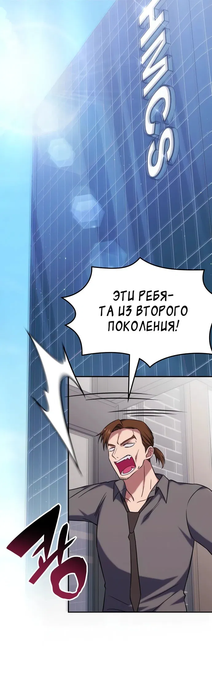 Манга Старый целитель слишком силен. - Глава 4 Страница 51