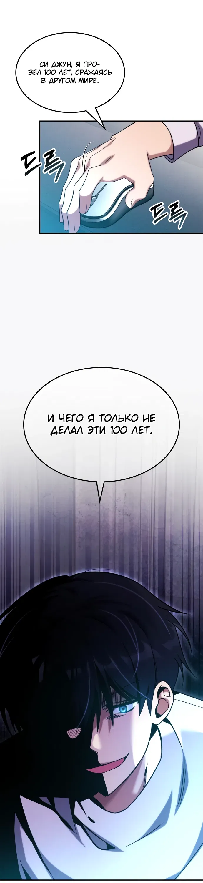 Манга Старый целитель слишком силен. - Глава 4 Страница 44