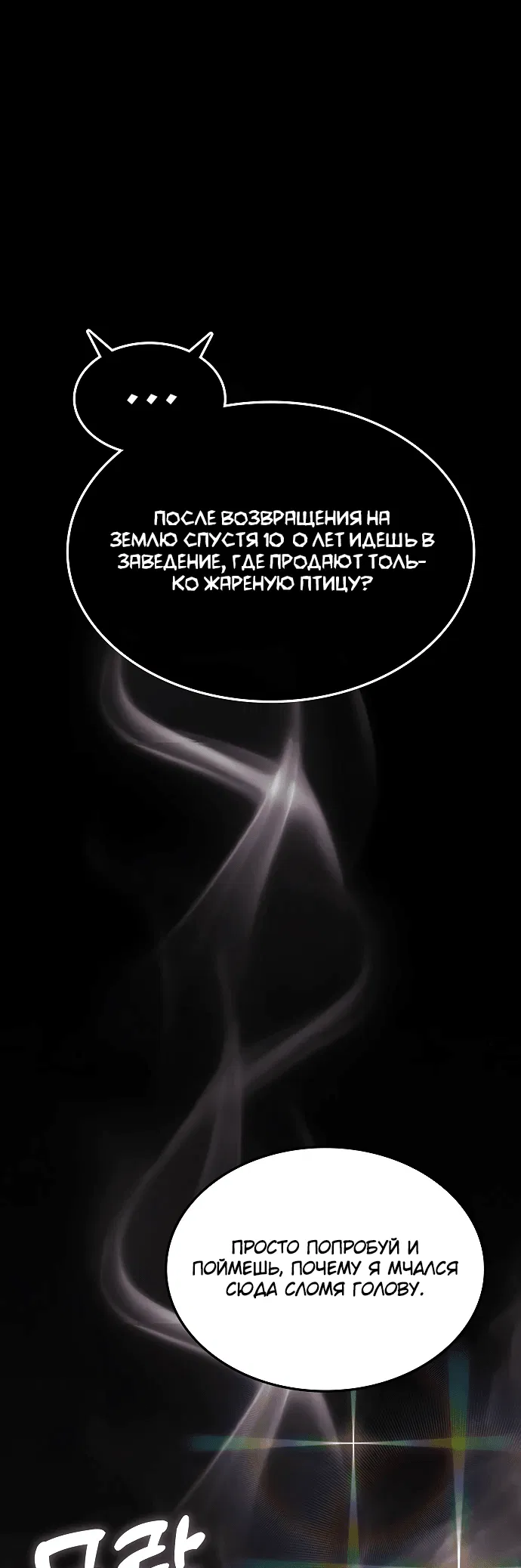 Манга Старый целитель слишком силен. - Глава 3 Страница 1