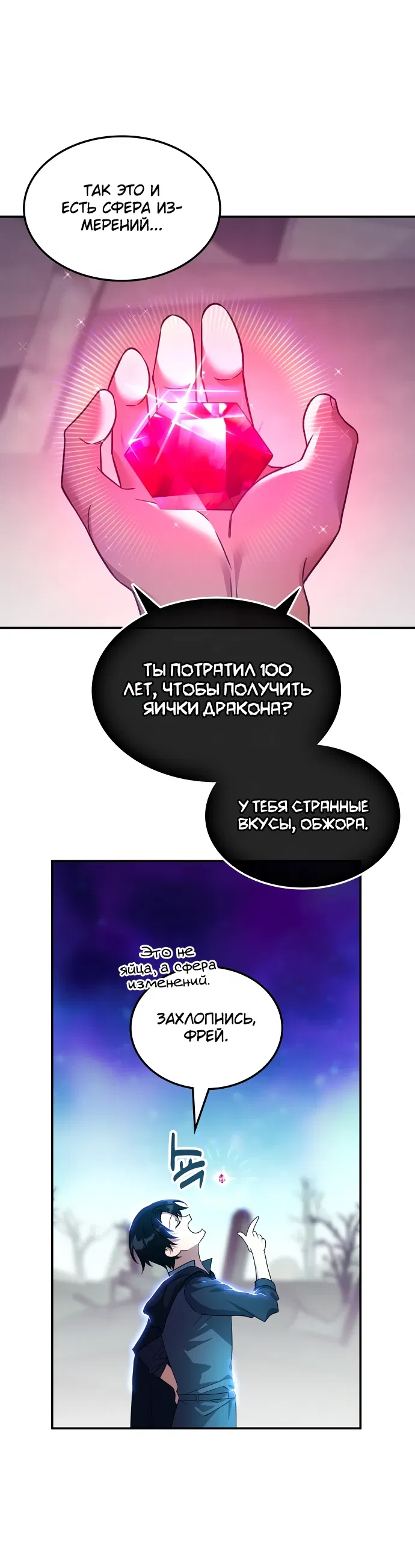 Манга Старый целитель слишком силен. - Глава 1 Страница 26