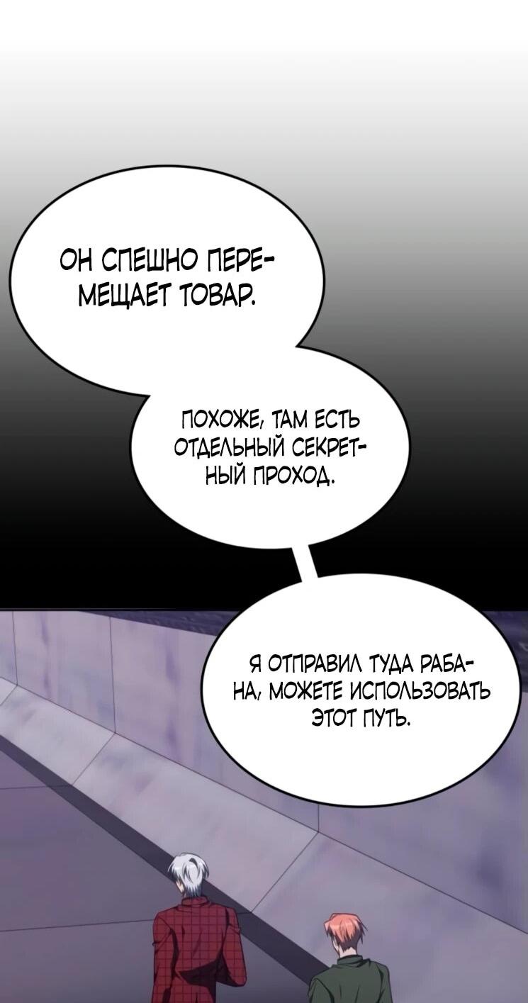 Манга Старый целитель слишком силен. - Глава 46 Страница 52