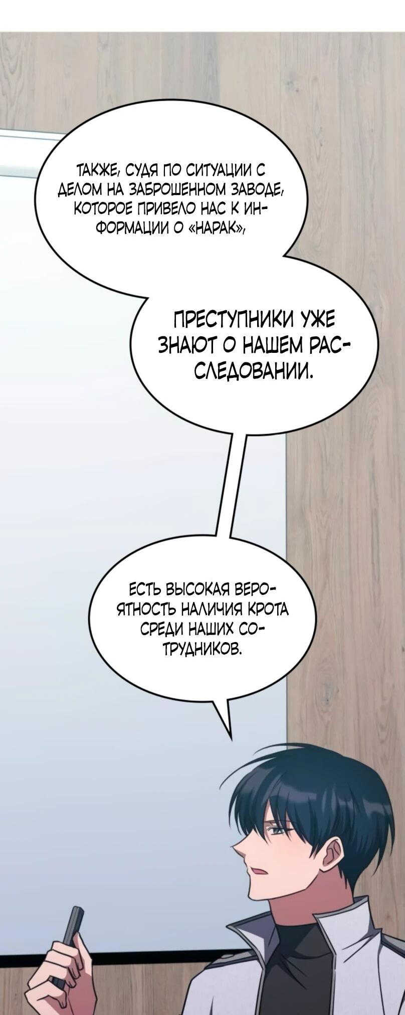 Манга Старый целитель слишком силен. - Глава 44 Страница 11