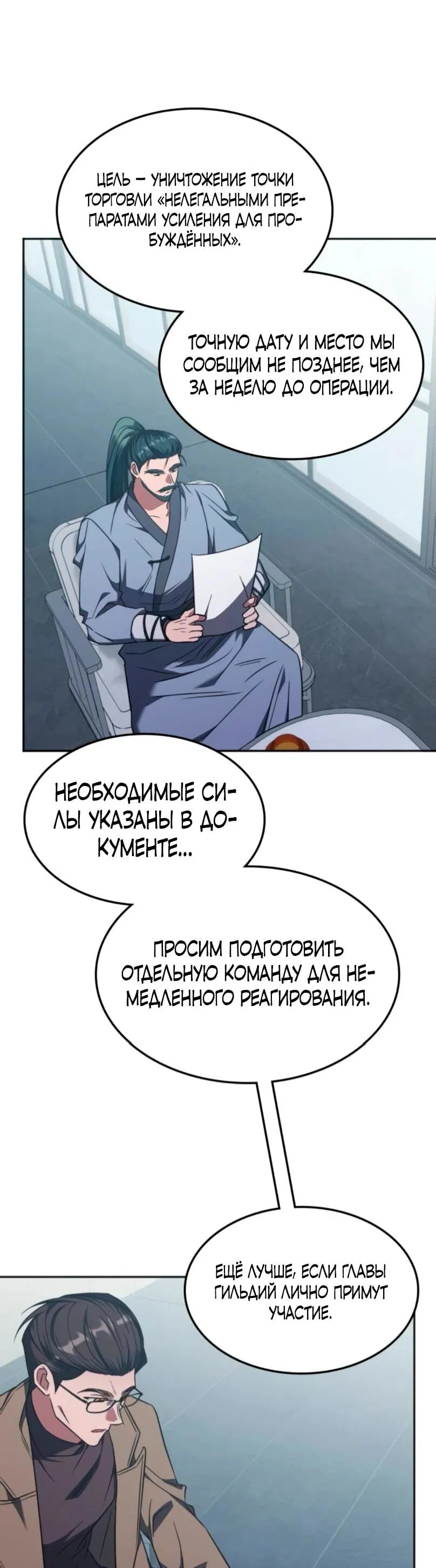 Манга Старый целитель слишком силен. - Глава 44 Страница 39