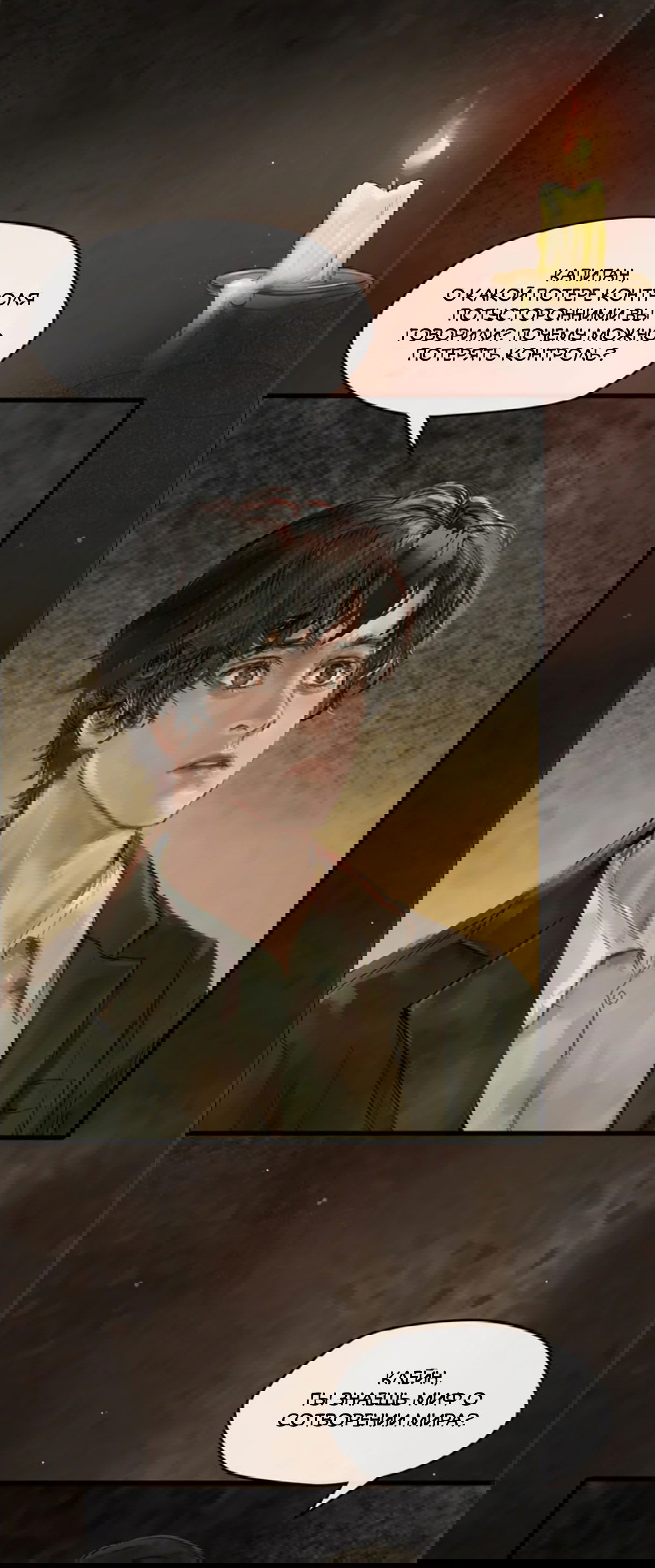 Манга Повелитель тайн (Переиздание) - Глава 16 Страница 8