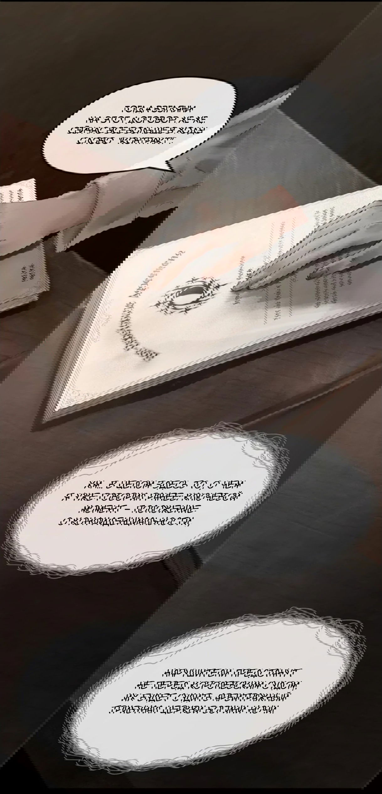 Манга Повелитель тайн (Переиздание) - Глава 16 Страница 2