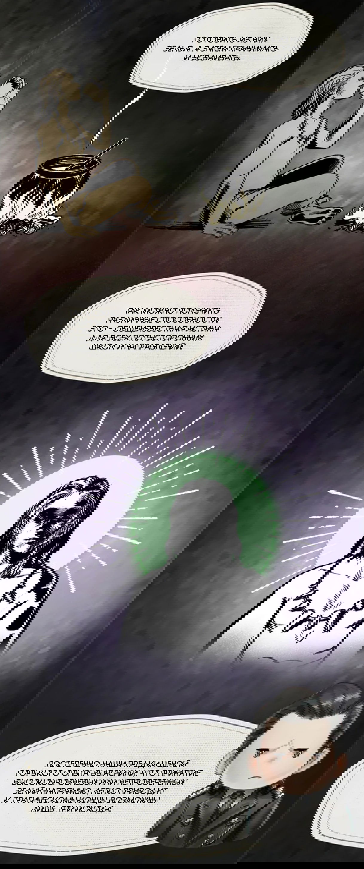 Манга Повелитель тайн (Переиздание) - Глава 16 Страница 19