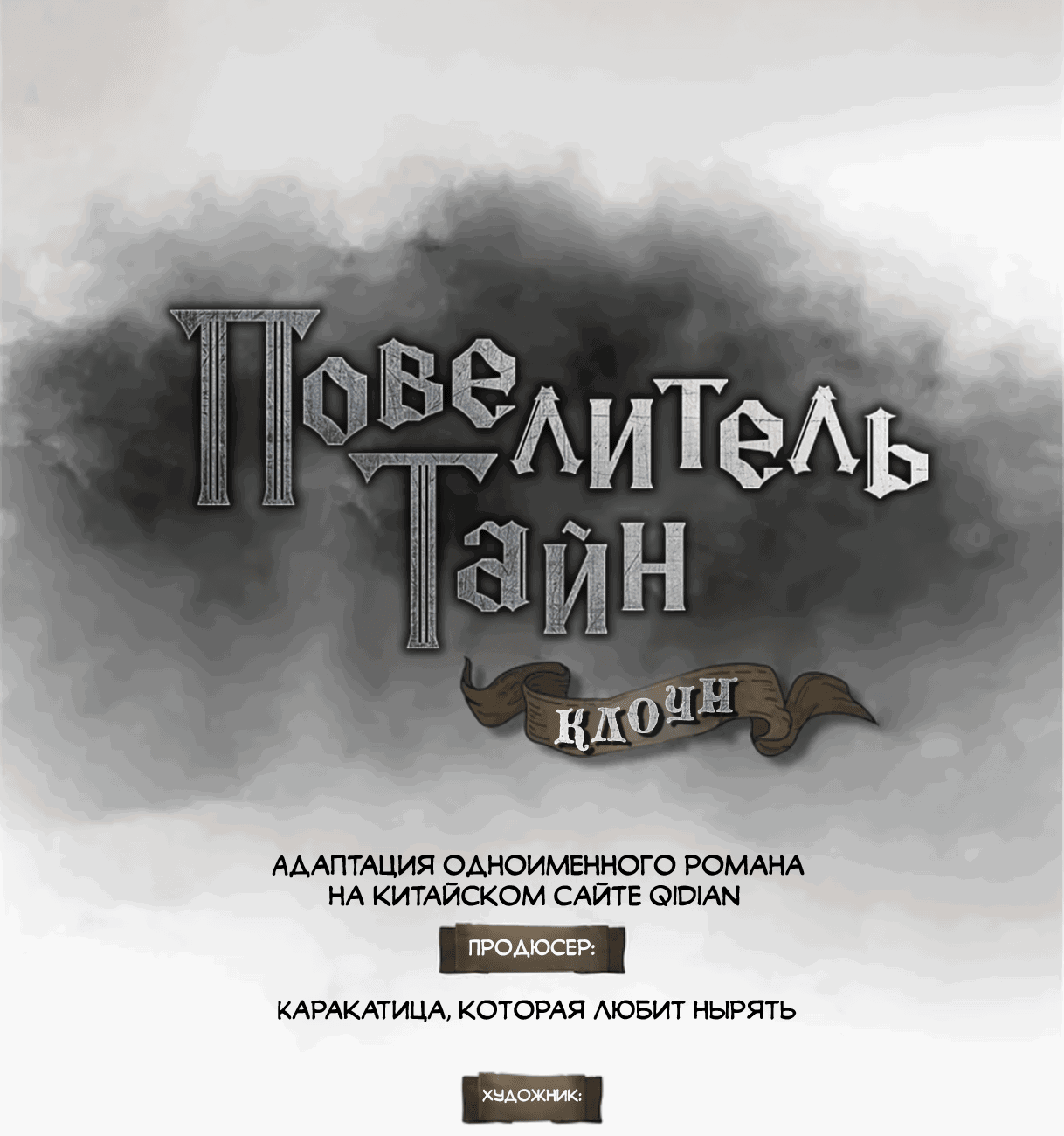 Манга Повелитель тайн (Переиздание) - Глава 16 Страница 5