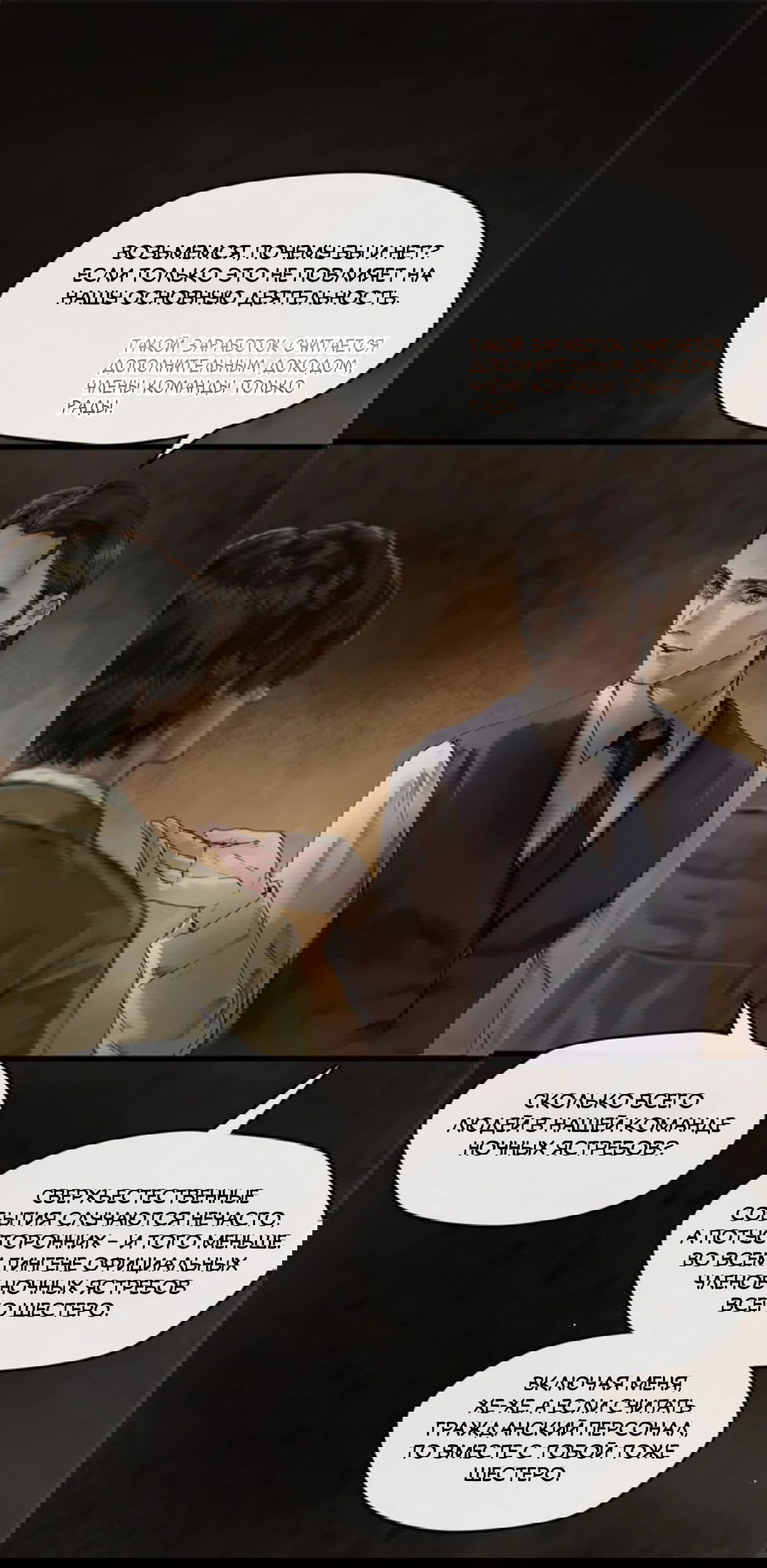 Манга Повелитель тайн (Переиздание) - Глава 16 Страница 7