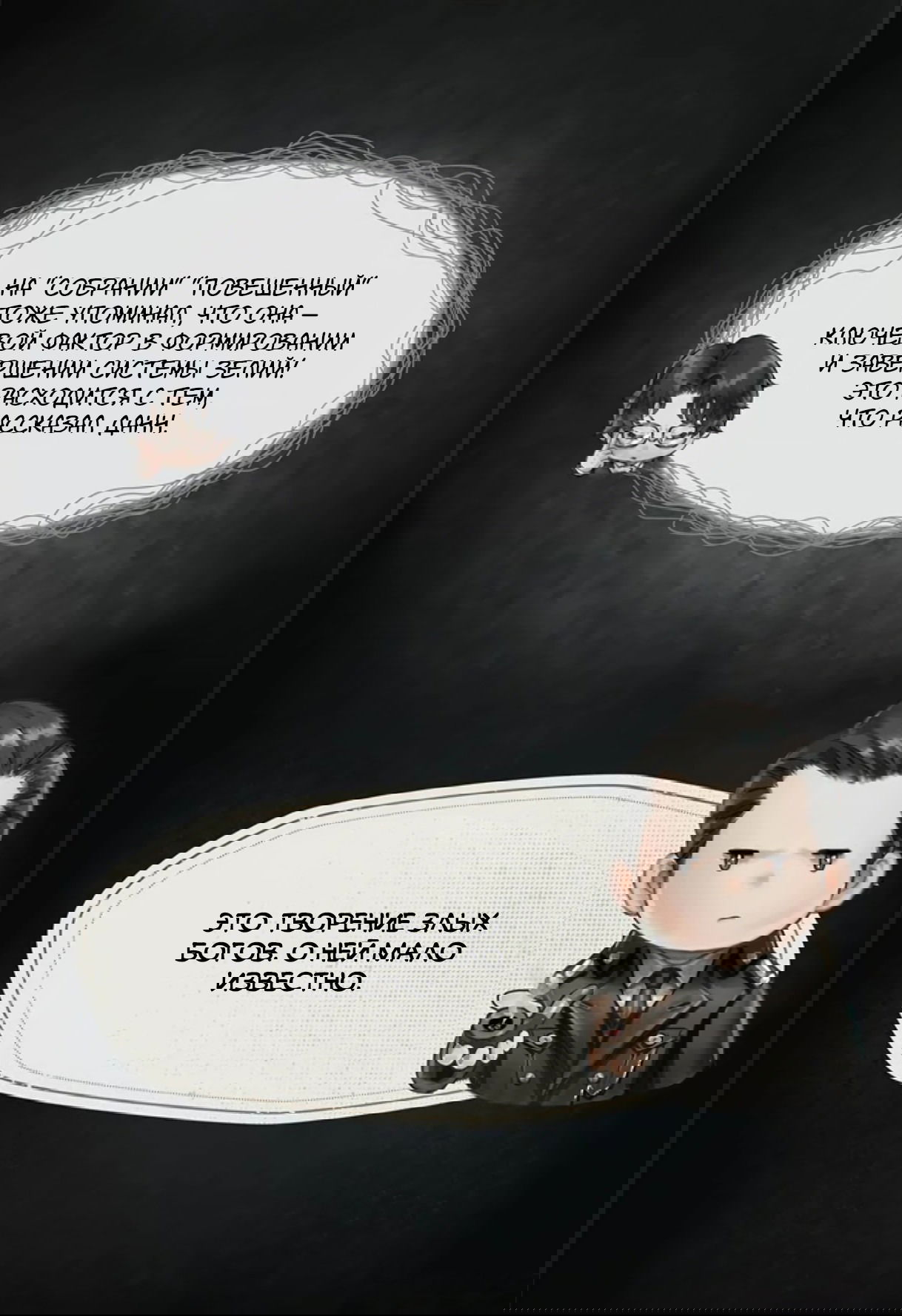 Манга Повелитель тайн (Переиздание) - Глава 16 Страница 24