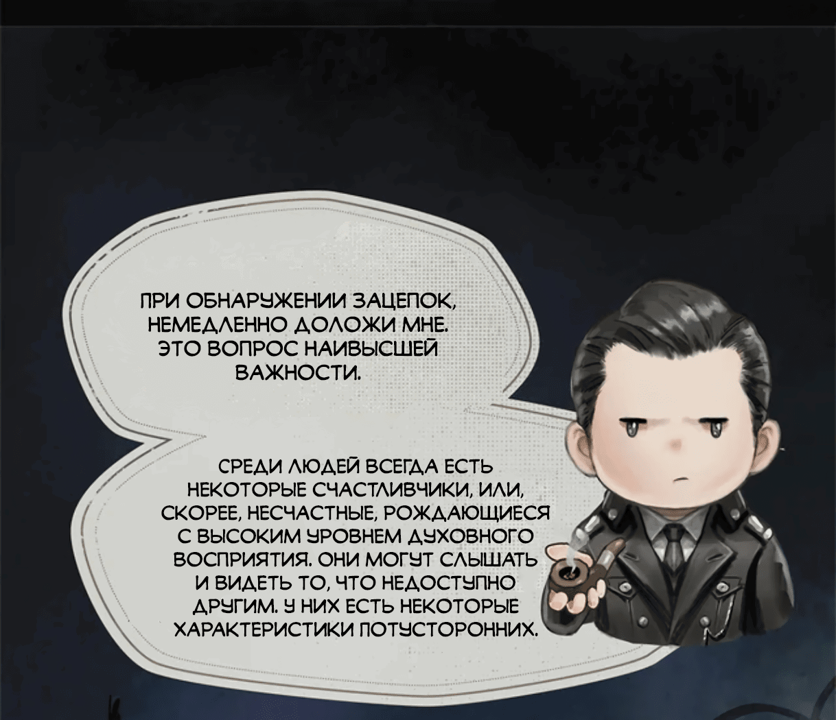 Манга Повелитель тайн (Переиздание) - Глава 16 Страница 25