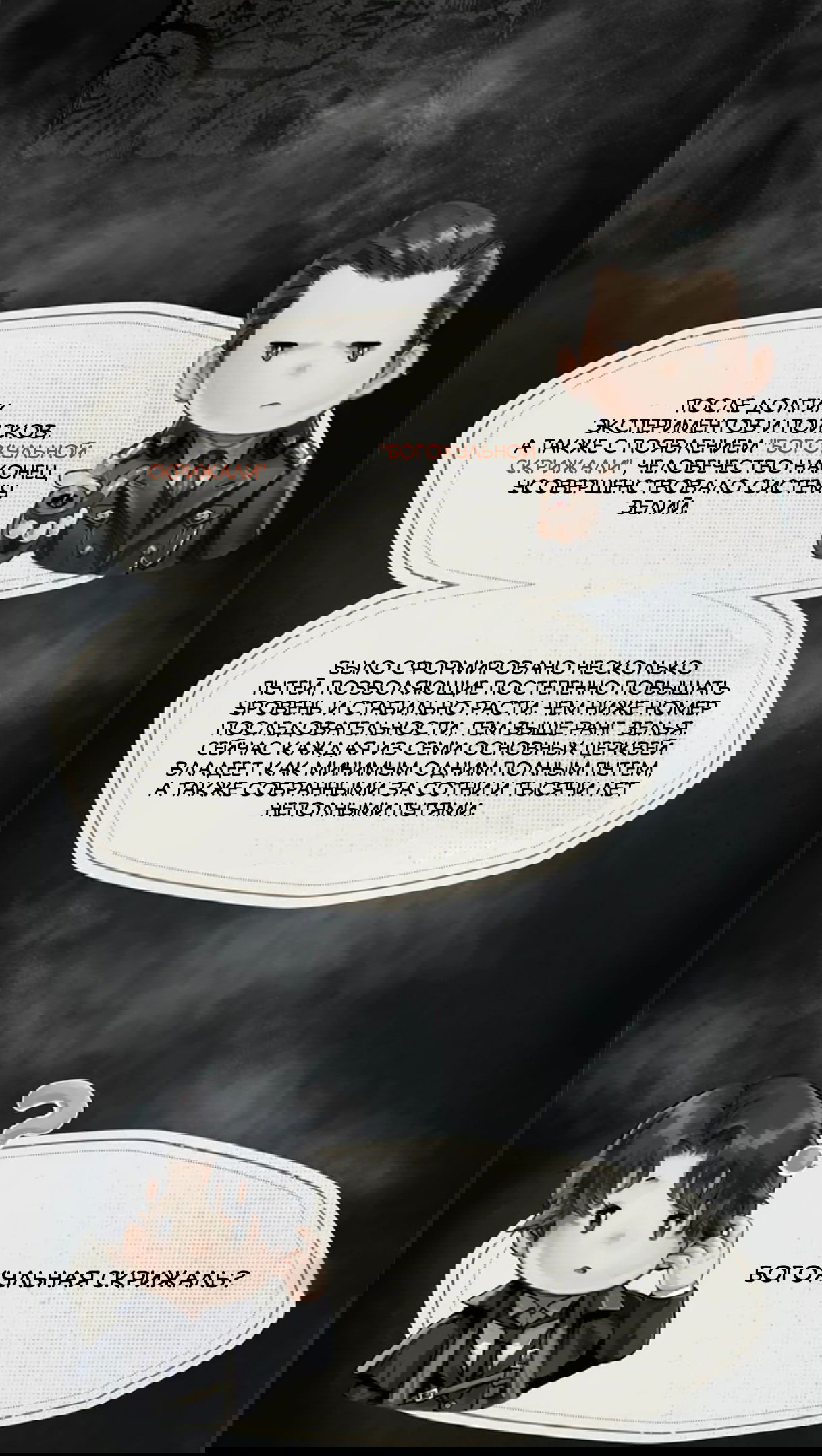 Манга Повелитель тайн (Переиздание) - Глава 16 Страница 23