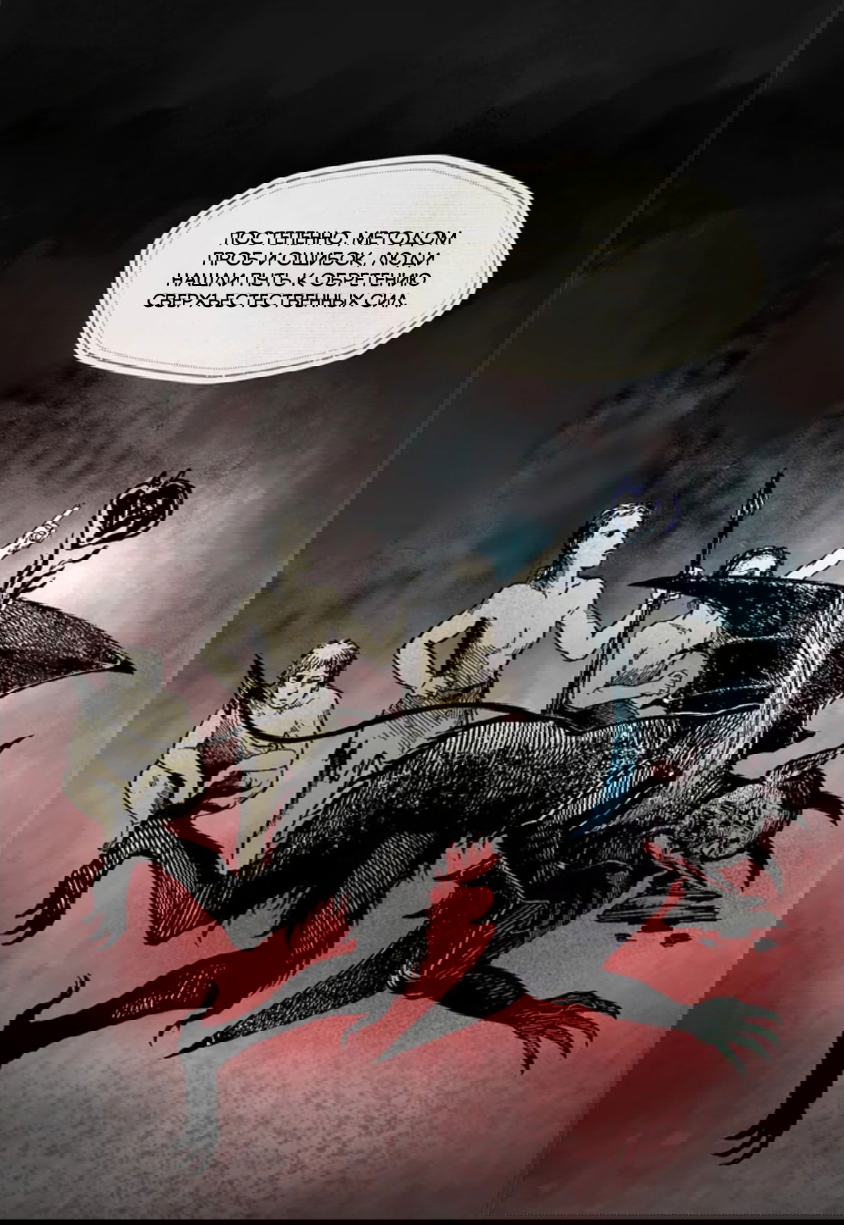 Манга Повелитель тайн (Переиздание) - Глава 16 Страница 17