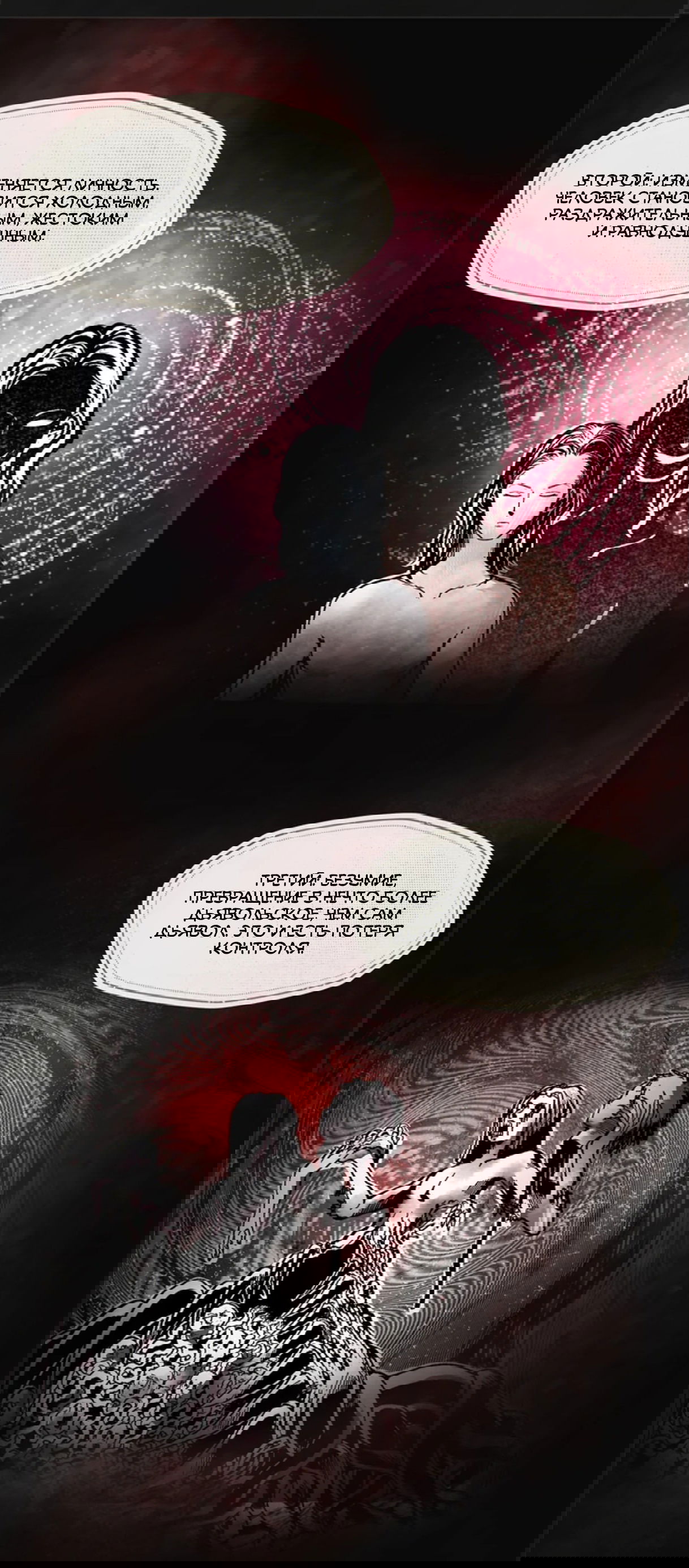 Манга Повелитель тайн (Переиздание) - Глава 16 Страница 21