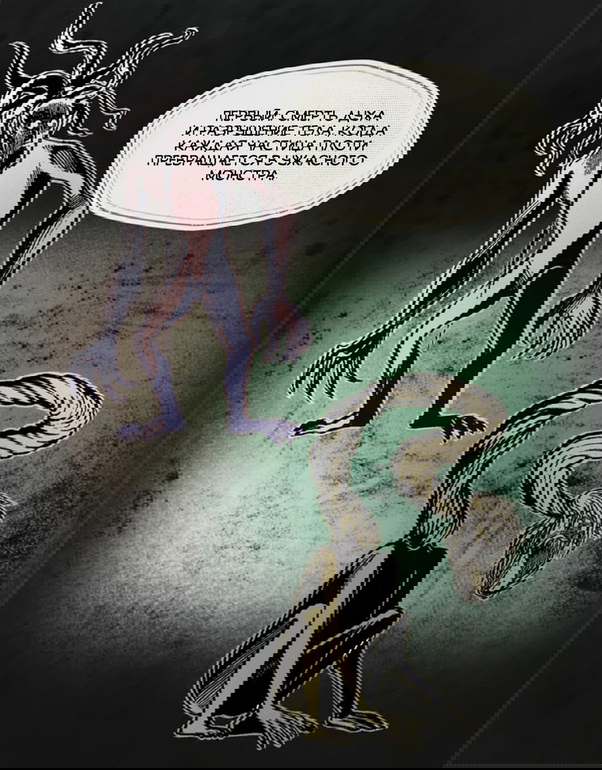 Манга Повелитель тайн (Переиздание) - Глава 16 Страница 20