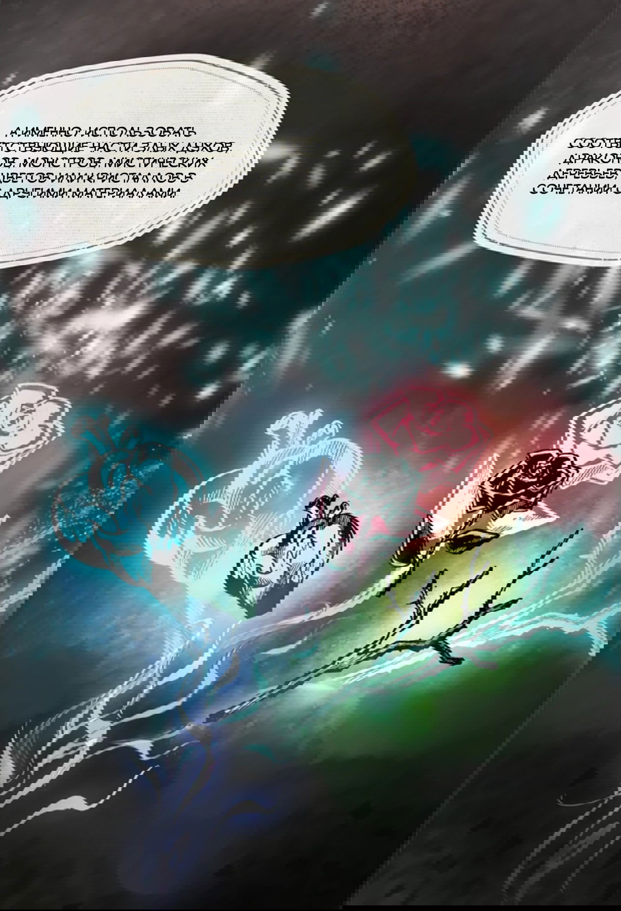 Манга Повелитель тайн (Переиздание) - Глава 16 Страница 18