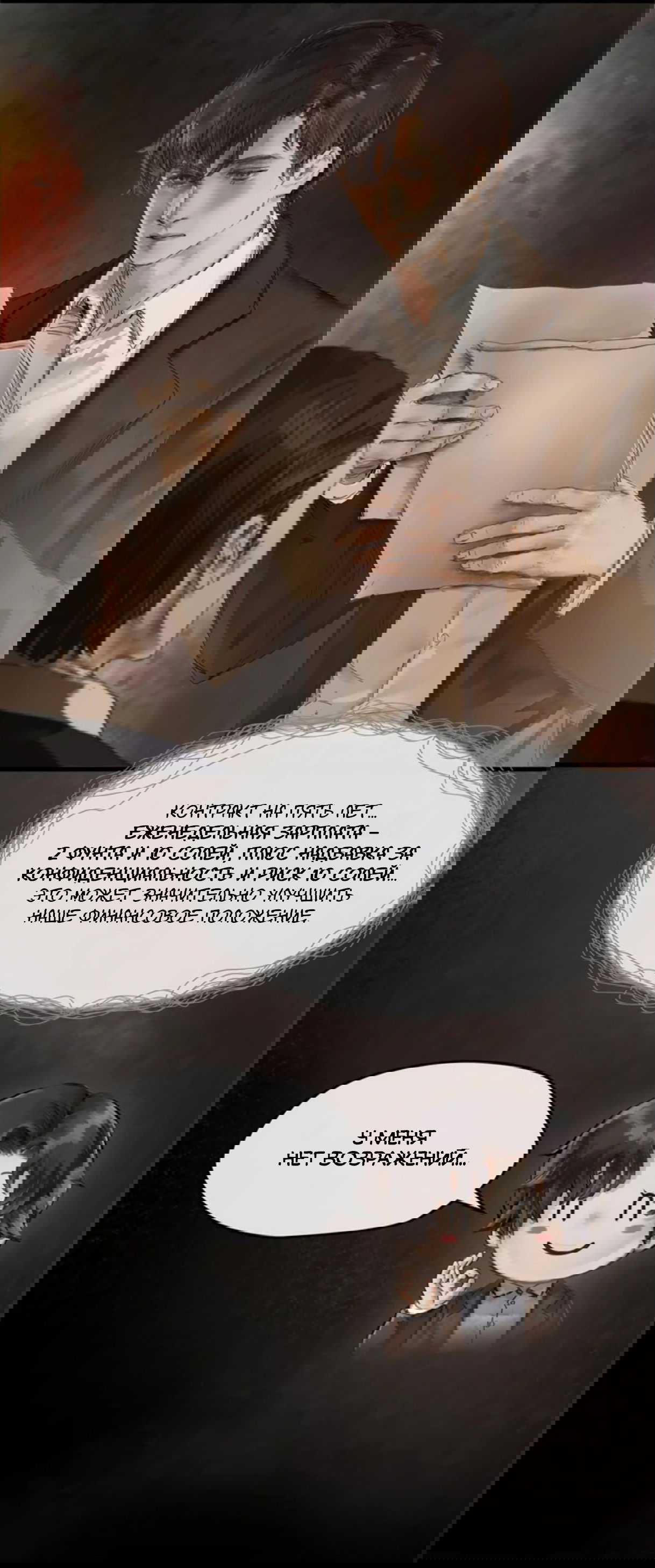 Манга Повелитель тайн (Переиздание) - Глава 16 Страница 3