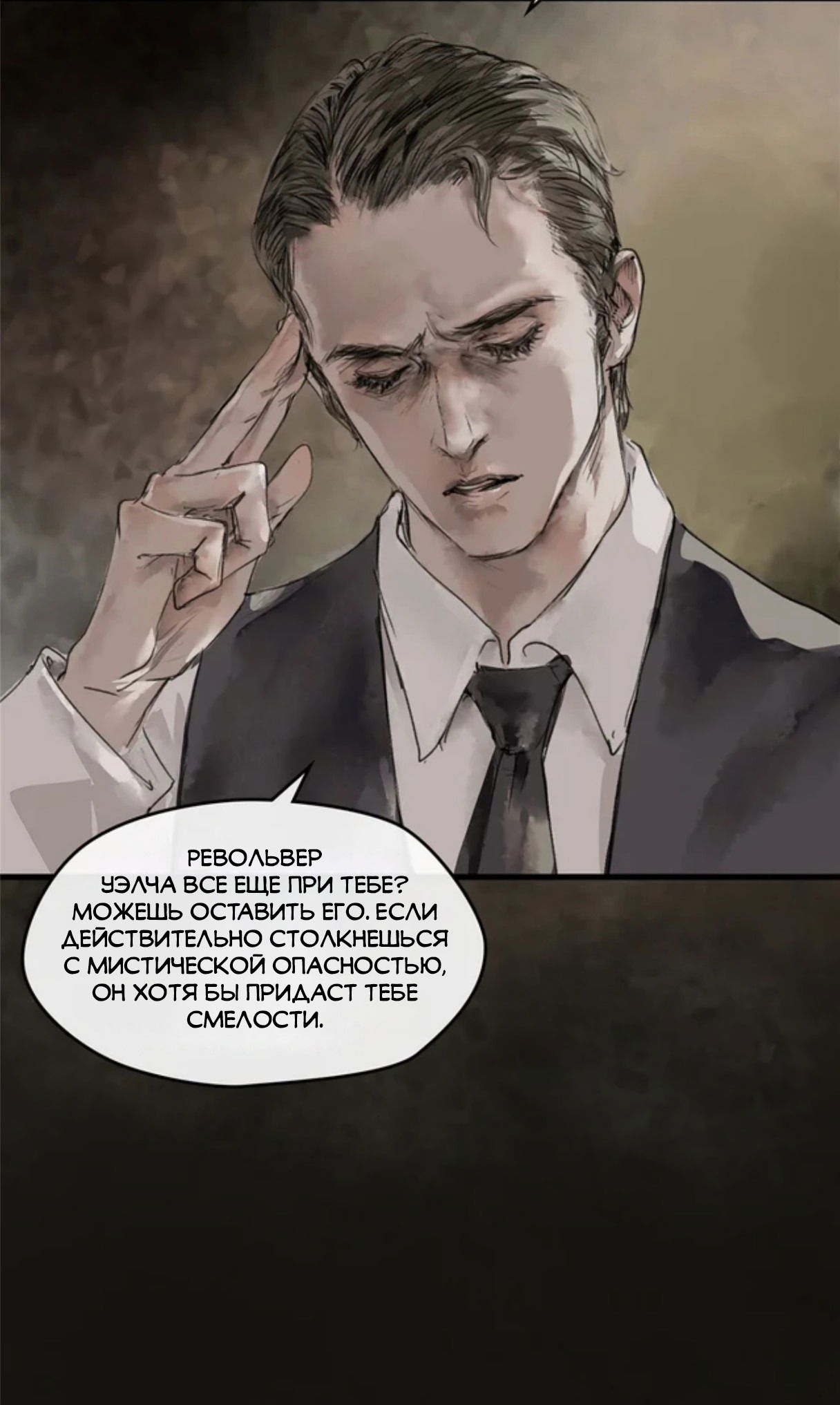 Манга Повелитель тайн (Переиздание) - Глава 17 Страница 22