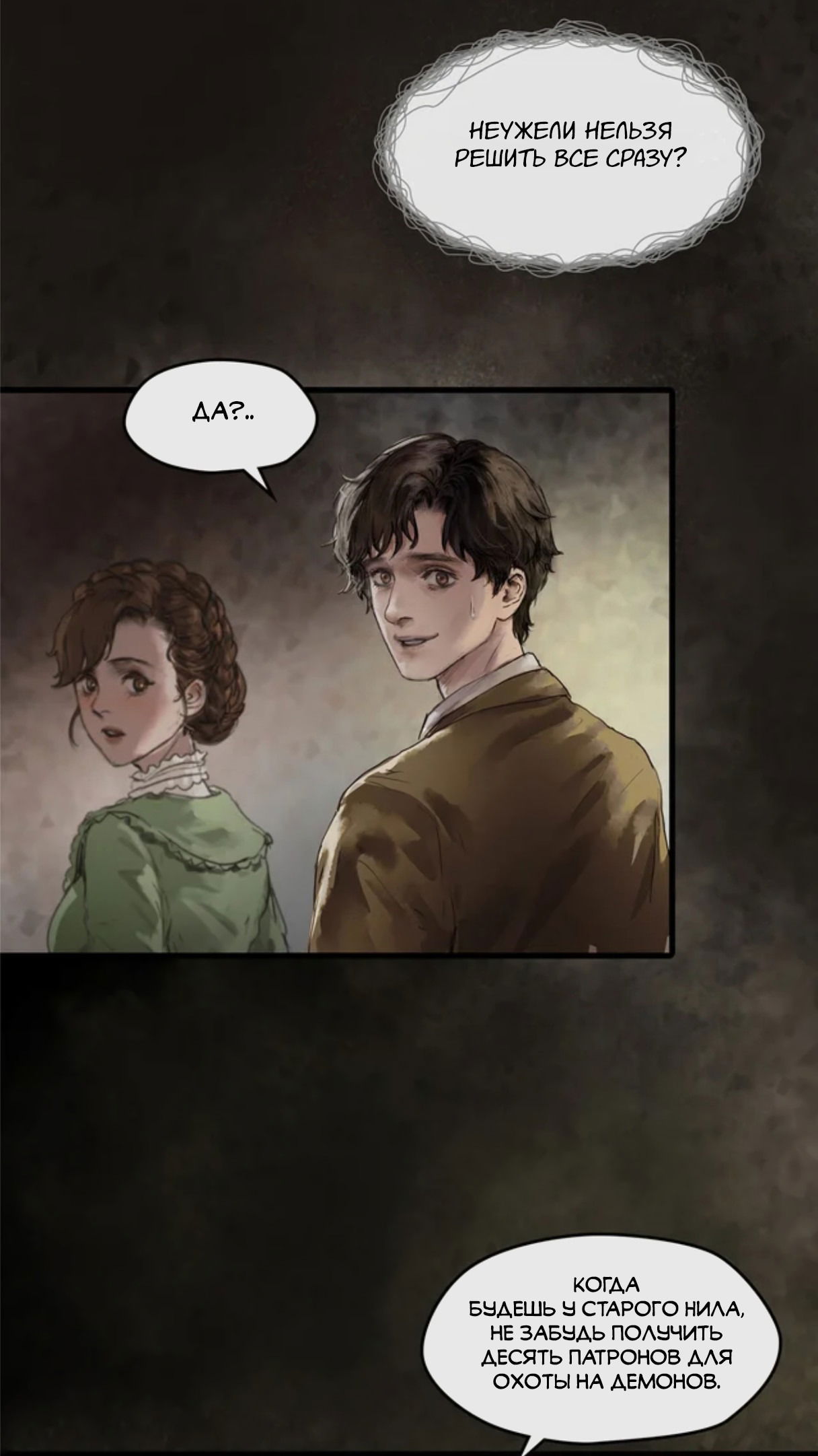 Манга Повелитель тайн (Переиздание) - Глава 17 Страница 21