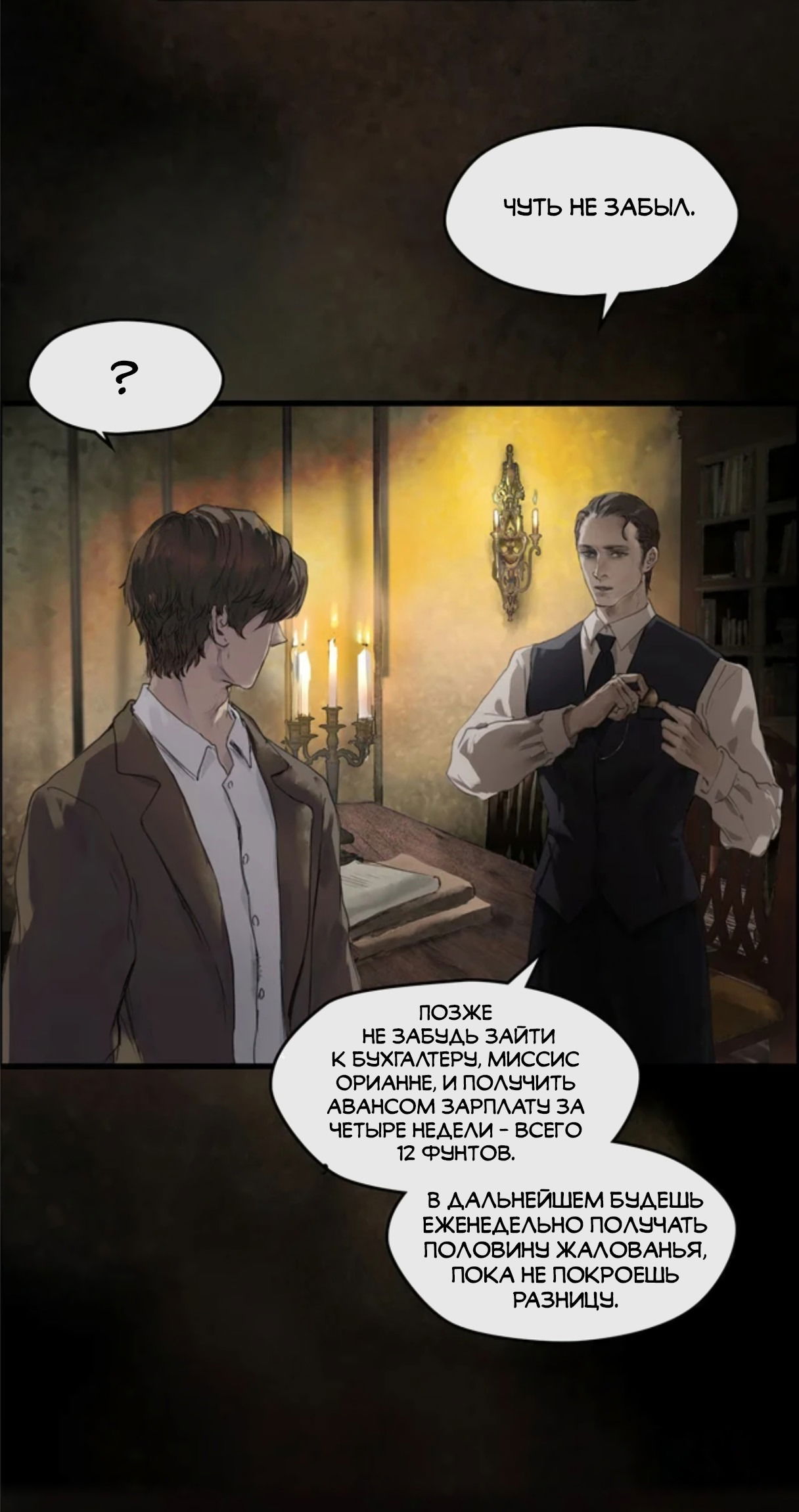 Манга Повелитель тайн (Переиздание) - Глава 17 Страница 14