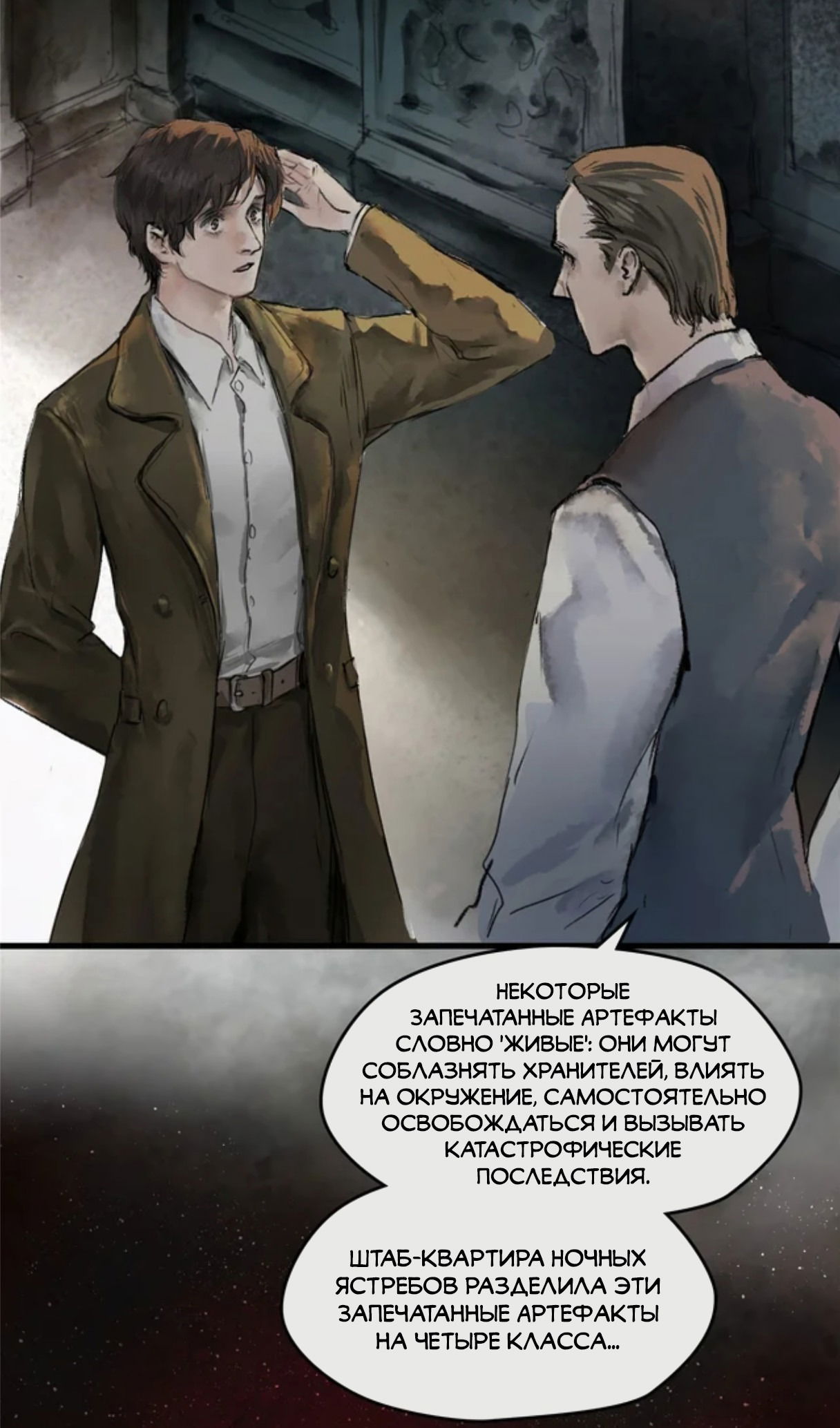 Манга Повелитель тайн (Переиздание) - Глава 17 Страница 4