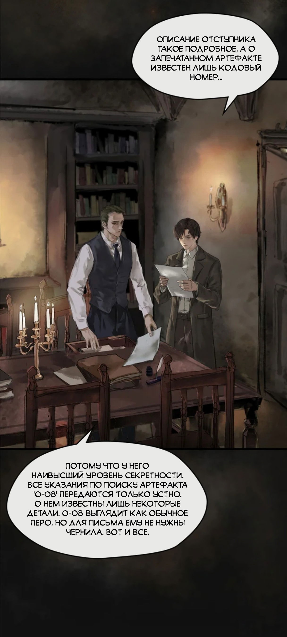 Манга Повелитель тайн (Переиздание) - Глава 17 Страница 9