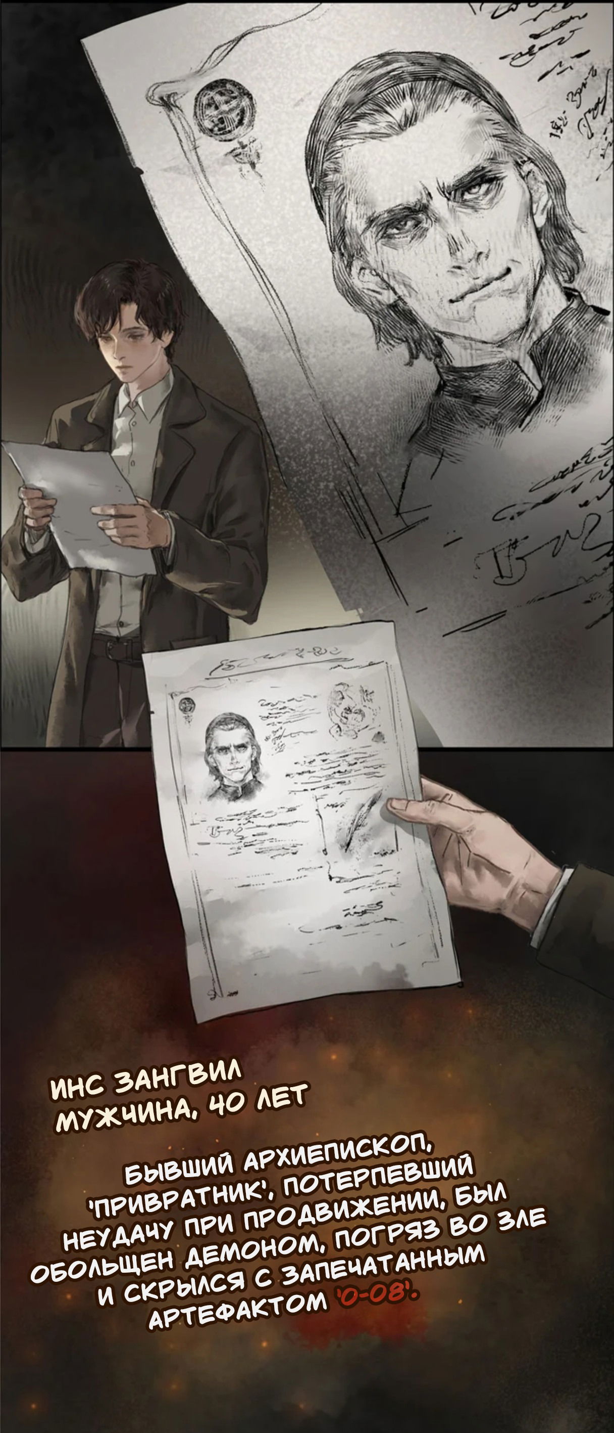 Манга Повелитель тайн (Переиздание) - Глава 17 Страница 8