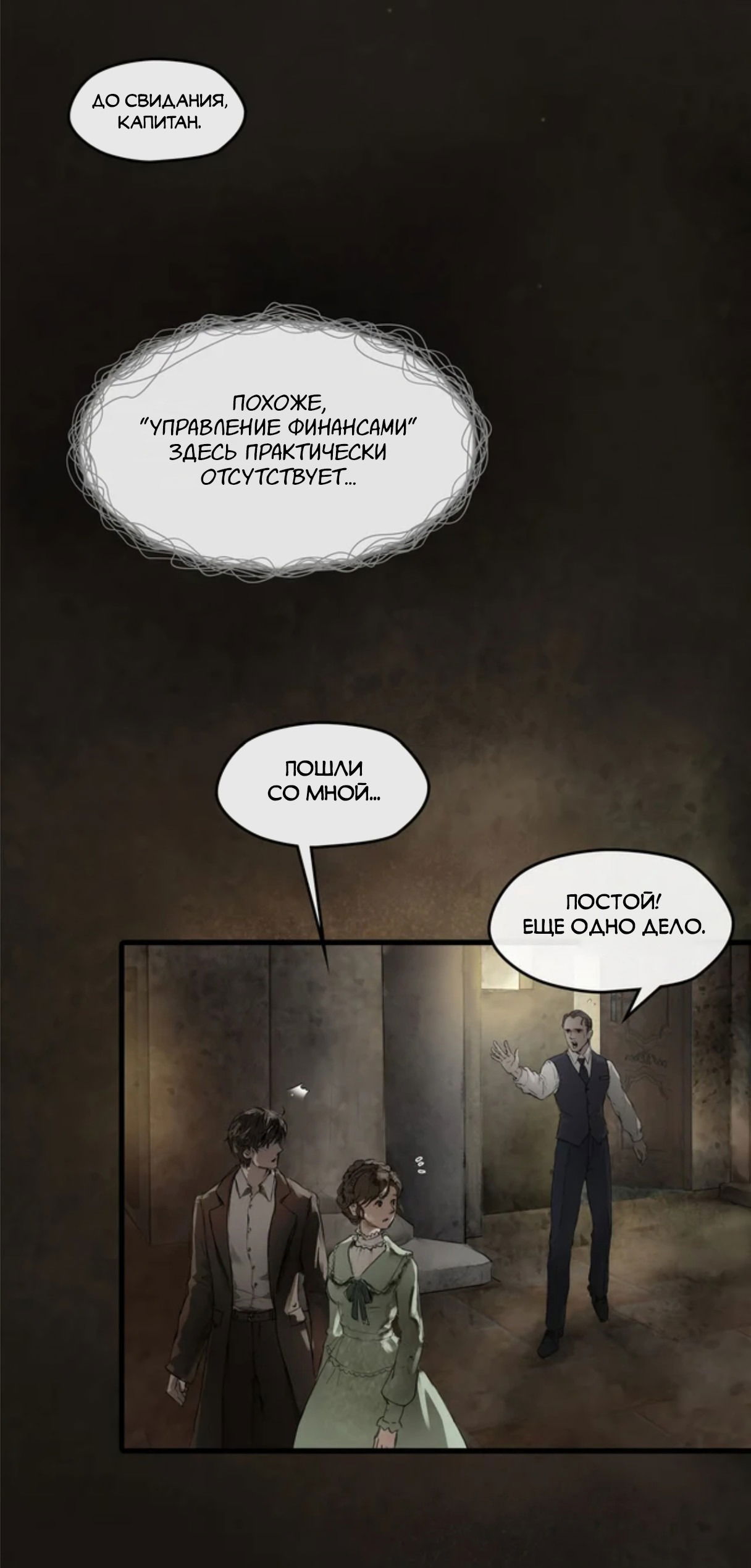 Манга Повелитель тайн (Переиздание) - Глава 17 Страница 20