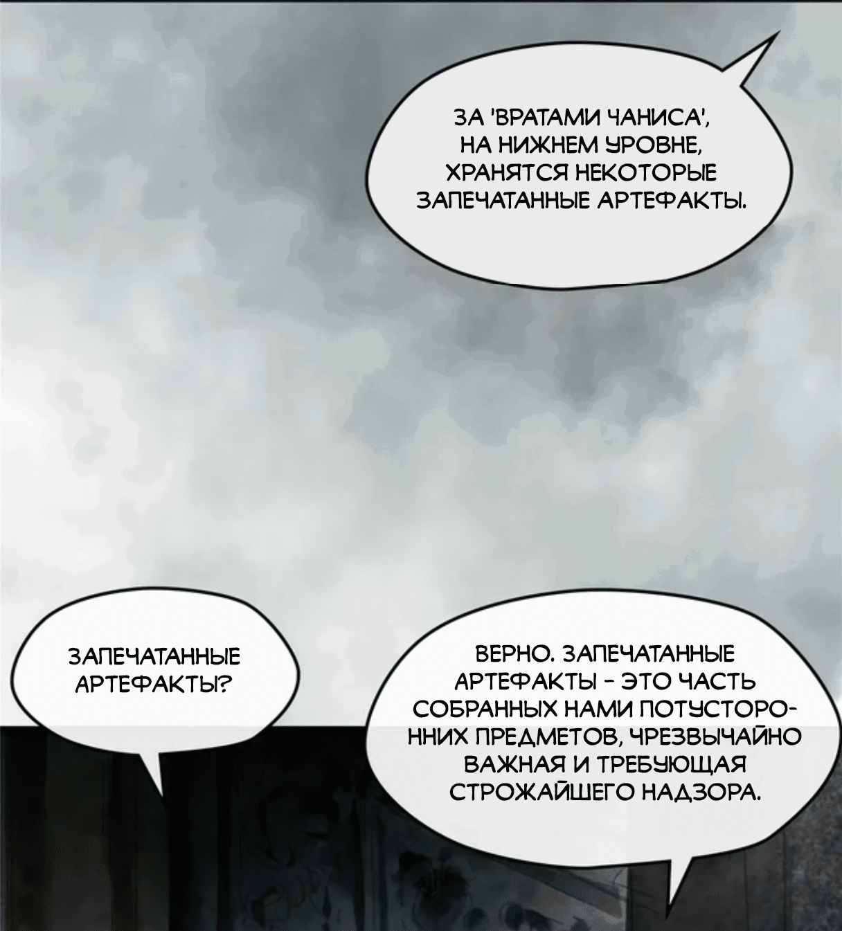 Манга Повелитель тайн (Переиздание) - Глава 17 Страница 3