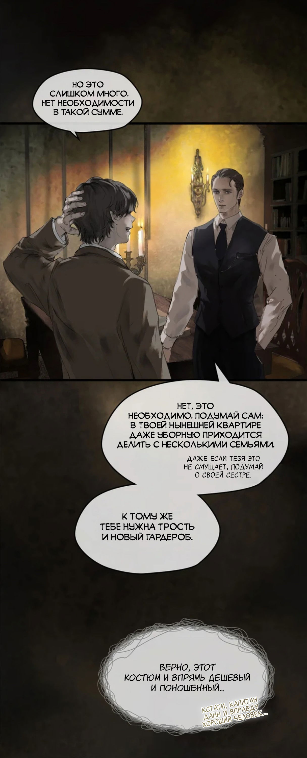 Манга Повелитель тайн (Переиздание) - Глава 17 Страница 15