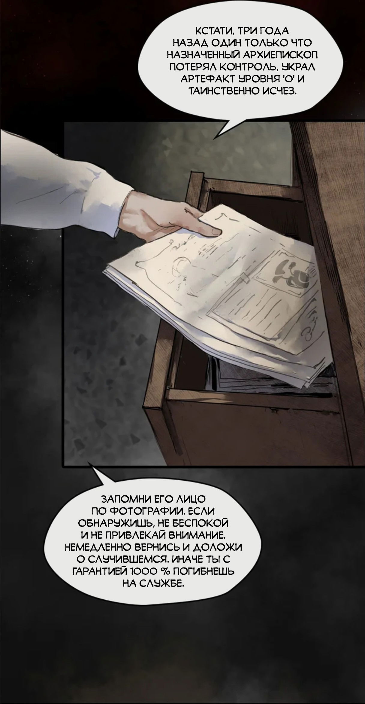 Манга Повелитель тайн (Переиздание) - Глава 17 Страница 7