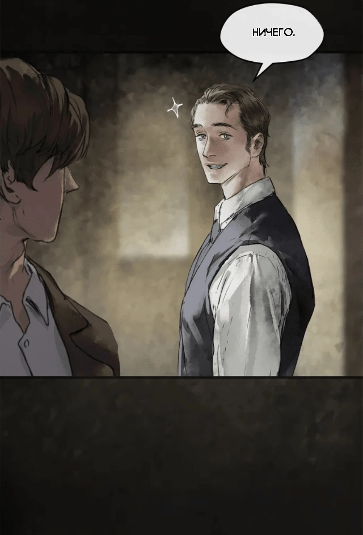 Манга Повелитель тайн (Переиздание) - Глава 18 Страница 8