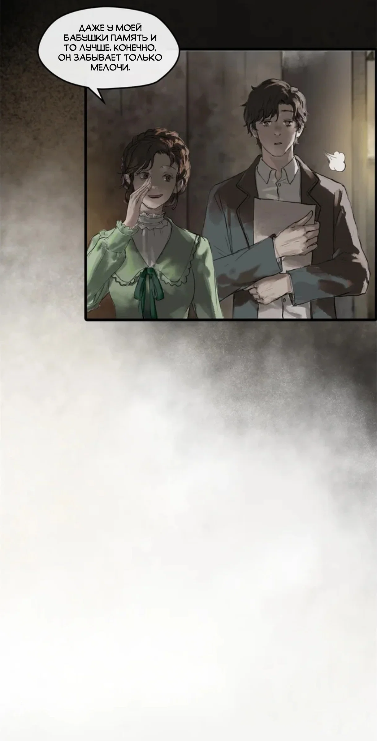 Манга Повелитель тайн (Переиздание) - Глава 18 Страница 9